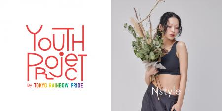 バストフラットインナー「Nstyle」、Tokyo Pride 2026