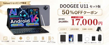 【Yahoo!ショッピング限定・50%OFF】DOOGEE U11セット