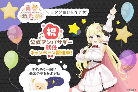 「ホロライブ」所属のVTuber「角巻わため」さんutf-8