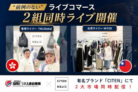 【当機構初】あの人気ブランド「CITEN」から2つの市場