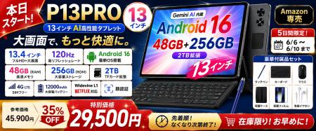 【アマゾン35%OFFタイムセール】13.4インチの大画面An
