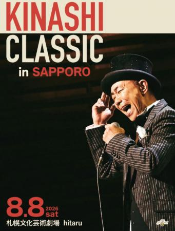 ゲスト発表！「KINASHI CLASSIC in SAPPORO」に安田成