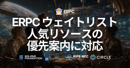 ERPC、ダッシュボードに「ウェイトリスト」を追加 - 