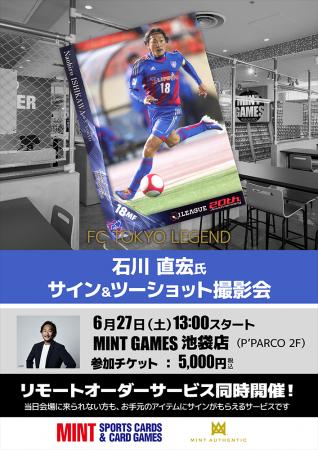元サッカー日本代表・石川直宏氏のサイン＆ツーショッ