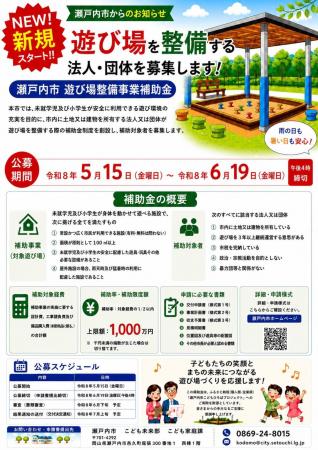 【ふるさと納税による寄附金を活用】子どもたちの新た
