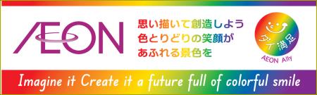 従業員もお客さまも。色とりどりの笑顔があふれる「未