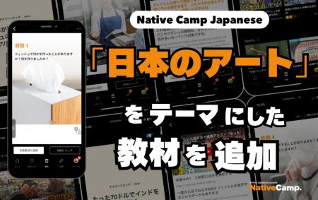 探索日本最新藝術潮流！全新話題教材登場 / SNSで話題