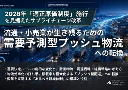 【流通・小売企業向け】2028年「適正原価制度」施行を