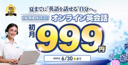 夏に向けた英語学習スタートを応援|QQEnglish、オンラ