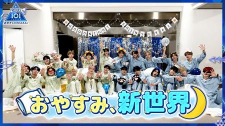 『PRODUCE 101 JAPAN 新世界』ファイナリスト22名がパ