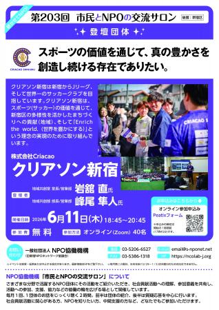 【203回　市民とNPOの交流サロン(オンライン・イベン