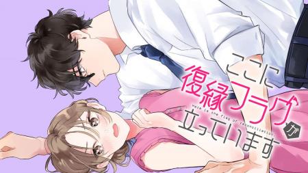 レス離婚→やり直しチャンス到来！？『ここに復縁フラ