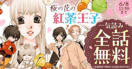 原画展開催中の山田南平『桜の花の紅茶王子』が「花と