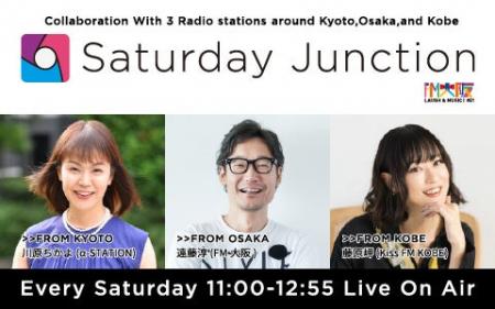 京阪神3局共同制作番組が初の公開生放送『Saturday Ju