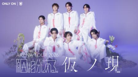原因は自分にある。初の東阪アリーナツアー「ARENA TO
