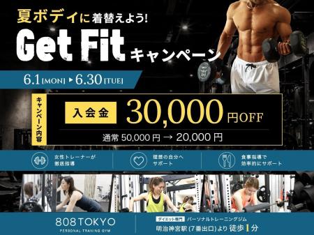 【ダイエット専門ジム】入会金30,000円OFF！夏ボディ