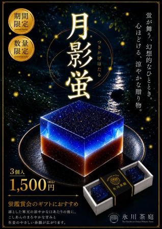 【期間・数量限定】氷川神社の夜を彩る限定和スイーツ