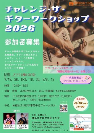 【横浜市吉野町市民プラザ】小３から大人まで参加でき