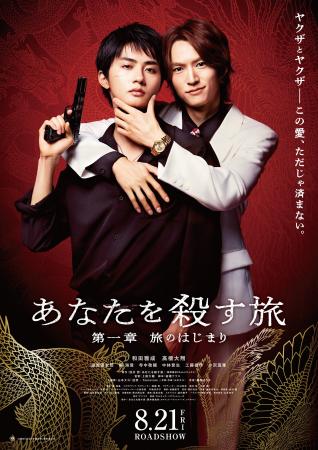【フジテレビ】ドラマ『あなたを殺す旅』再編集版『あ 【フジテレビ】ドラマ『あなたを殺す旅』再編集版『あ