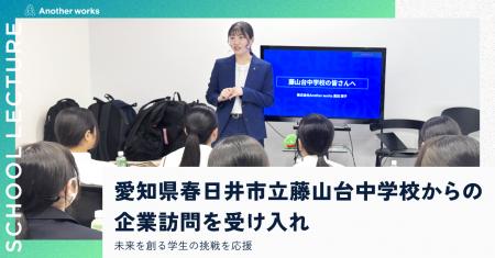 複業の社会実装を推進するAnother works、愛知県春日 複業の社会実装を推進するAnother works、愛知県春日