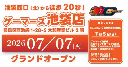 池袋西口（北）から徒歩20秒！「ゲーマーズ池袋店」が