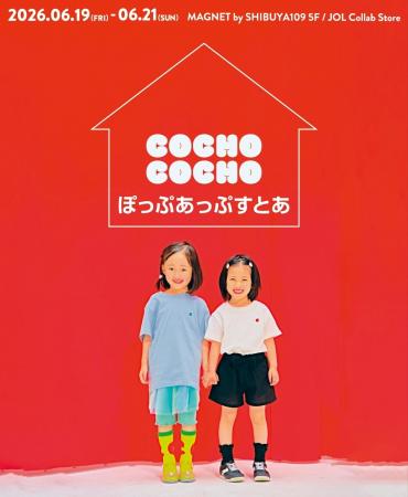累計5億再生超えYouTubeチャンネルCOCHO COCHOが「ぽ