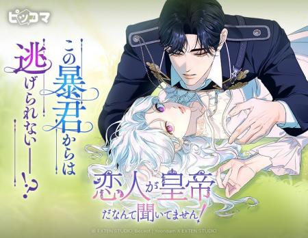 人気ST『悪女は砂時計をひっくり返す』の作家が贈る新