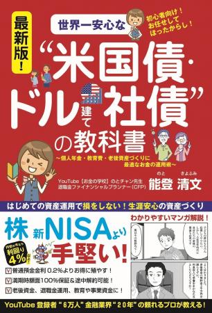 【日本の預貯金1,000兆円に新提言】500兆円を債券運用 【日本の預貯金1,000兆円に新提言】500兆円を債券運用