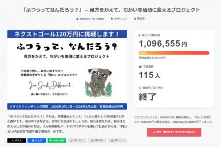 左側だけ塗られていないパグ「ひだりパグ」、絵本制作