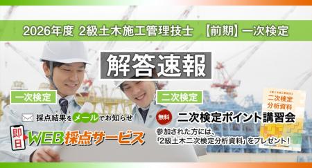 【2026年度2級土木施工管理技士 前期一次検定】試験当 【2026年度2級土木施工管理技士 前期一次検定】試験当
