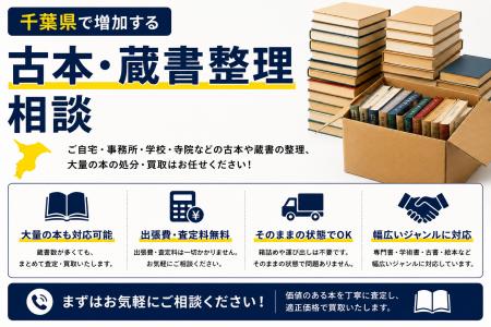 出張買取はなまる、千葉県で「古本・専門書 段ボール1