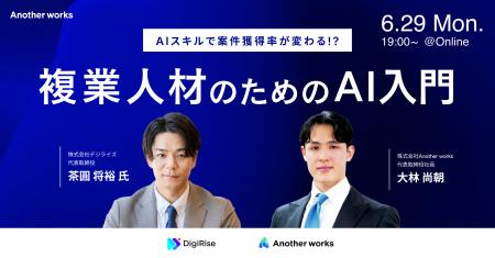 複業人材のためのAI入門セミナーを開催、ビジネス特化