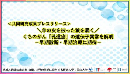 ＼羊の皮を被った狼を暴く／くちのがん「孔道癌」の遺