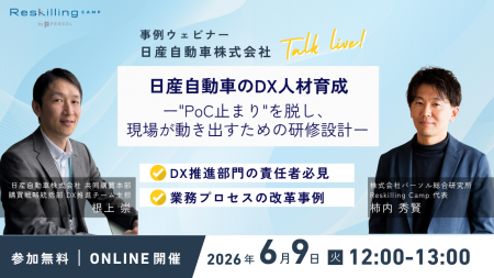 リスキリング支援サービス『Reskilling Camp』、utf-8