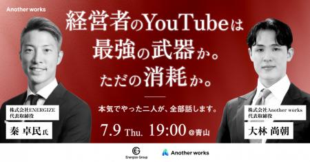 経営者のYouTubeは最強の武器か。ただの消耗か。株式 経営者のYouTubeは最強の武器か。ただの消耗か。株式
