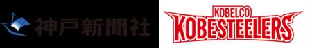 コベルコ神戸スティーラーズ、ラグビー リーグワン初 コベルコ神戸スティーラーズ、ラグビー リーグワン初