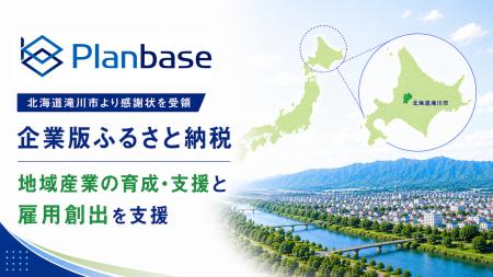 北海道滝川市より感謝状を受領―企業版ふるさと納税を 北海道滝川市より感謝状を受領―企業版ふるさと納税を