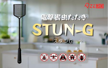【新発売】殺虫スプレー不要でクリーンな空間を。台湾 【新発売】殺虫スプレー不要でクリーンな空間を。台湾