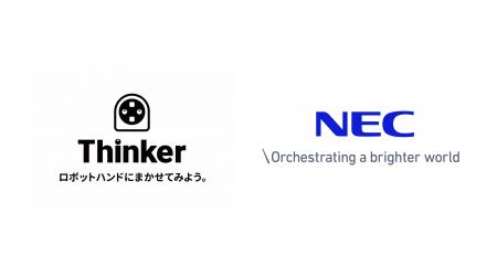 Thinker、NECと化学実験工程の自動化を標ぼうした実証 Thinker、NECと化学実験工程の自動化を標ぼうした実証