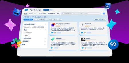 Salesforce、新しい「AgentExchange」を日本で提供開 Salesforce、新しい「AgentExchange」を日本で提供開