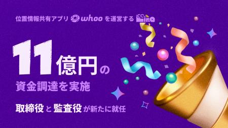 株式会社LinQ、シリーズAラウンドで総額11億円の資金 株式会社LinQ、シリーズAラウンドで総額11億円の資金