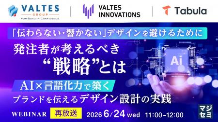 『【再放送】「伝わらない・響かない」デザインを避け