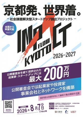 ◆【補助上限200万円！】社会課題解決型スタートアップ