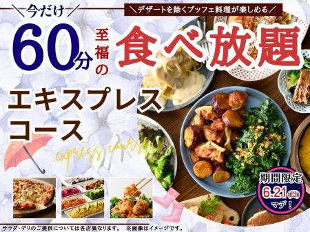【サクっとお手軽に♪充実の60分食べ放題♪】ニラックス 【サクっとお手軽に♪充実の60分食べ放題♪】ニラックス