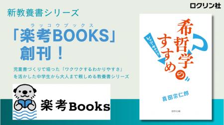 「こびとづかん」の出版社ロクリン社、新教養書シリー