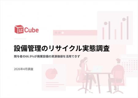 【設備管理のリサイクル実態調査】関与者の66.9%が廃 【設備管理のリサイクル実態調査】関与者の66.9%が廃