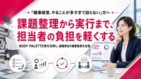 【健康経営の運用負担を軽減】フラクタルワークアウト 【健康経営の運用負担を軽減】フラクタルワークアウト