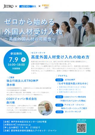 【神戸市開催】「ゼロから始める外国人受け入れ」セミ 【神戸市開催】「ゼロから始める外国人受け入れ」セミ