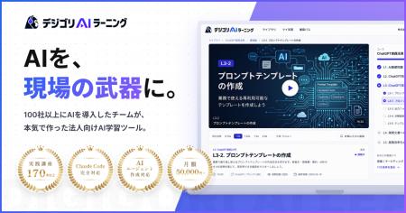 全国100社の支援で見えた「AI浸透のカギは社員の基礎