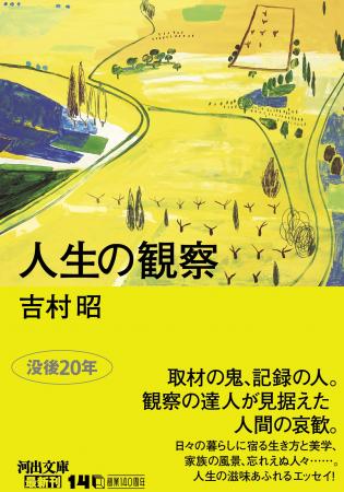 【映画「雪の花」で再注目】記録文学の巨匠・吉村昭、